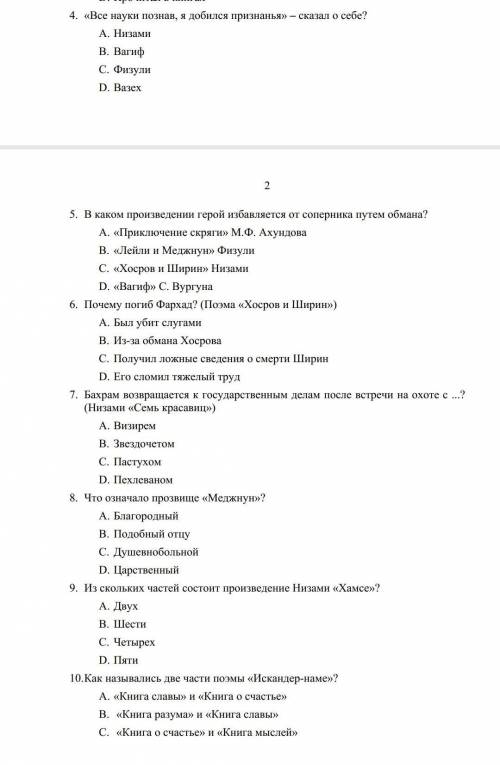 Найдите ответы на эти вопросы​