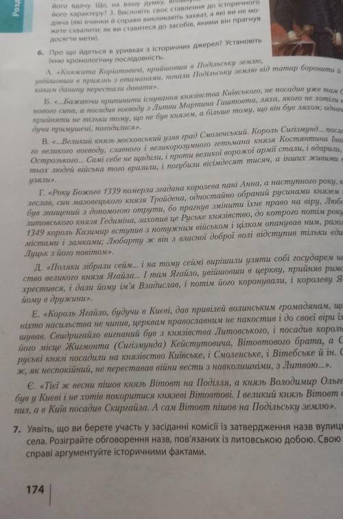 Про що йдеться в уривках з історичних джерел установіть їхню хронологічно послідовність Погит ​