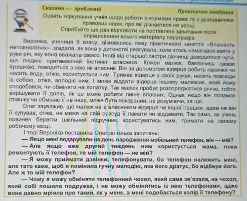 Практична 4 *власність неповнолітніх*​