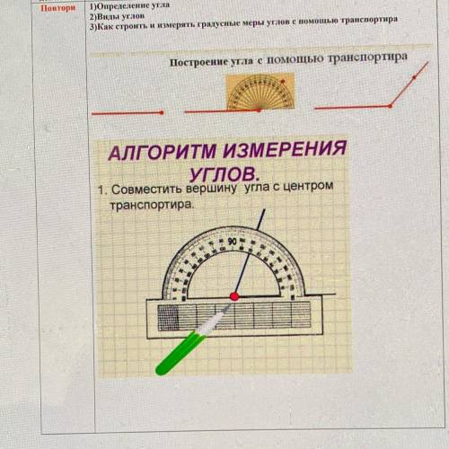 Ресурсы 1)Определение угла 2)Виды углов 3)Как строить и измерять градусные меры углов с транспортира