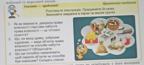 Дайте будь ласка відповіді на ті питання ​