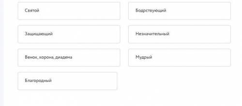 Соотнесите значение имени и героя произведения. Обратите внимание, все значения поставлены в мужской