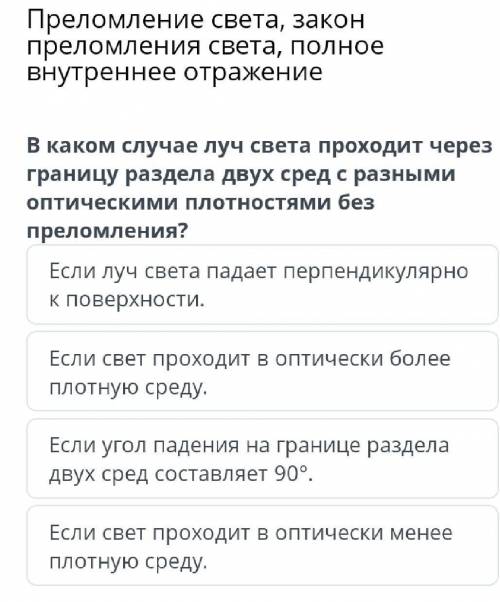 Преломление света, закон преломления света, полное внутреннее отражение В каком случае луч света про