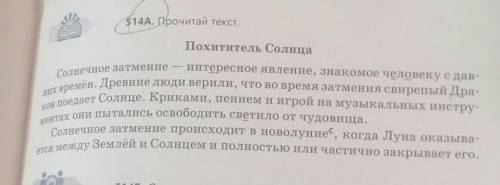 Упражнение 514 А . Выписать из текста все глаголы , выделить окончание . Используя таблицу , определ