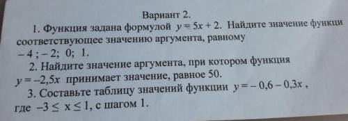 Вариант 2. 1. Функция задана формулой у=5х + 2. Найдите значение функци соответствующее значению арг