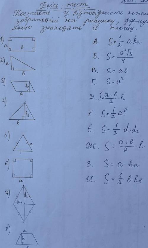 Поставте у відповідність кожній фігурі зображеній на малюнку формулу за якою знаходять її площю​