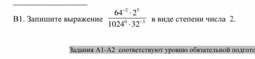 Запишите выражение в виде степени числа 2​