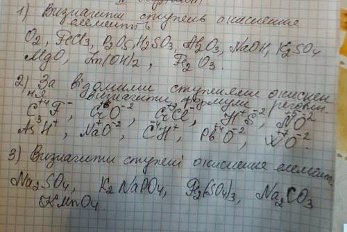 ХИМИЯ 8 КЛАСС Якщо хтось не розуміє почерк: 1)Визначити ступені окиснення елементів 2) За відомими