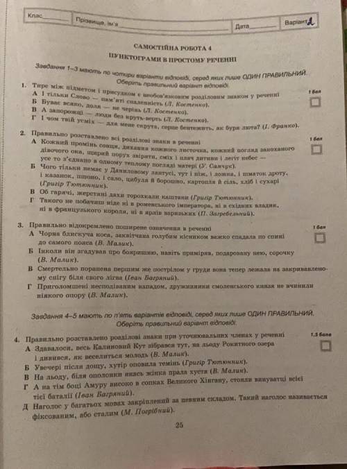 Самостійна робота 4 Пунктограми в простому реченні 9 клас