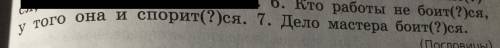Сделать задание 6 и 7 по русскому языку 6 класс Пример снизу