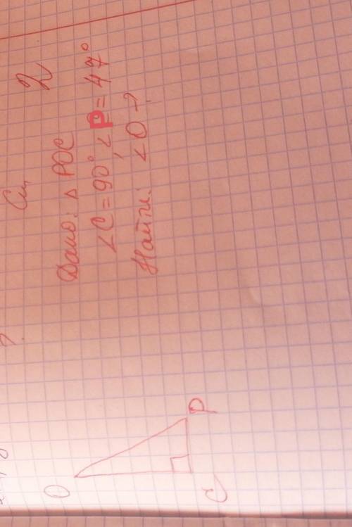 решить задачу дан треугольник POC Угол С=90 градусов, угол Р=47 градусов. Найдите угол О