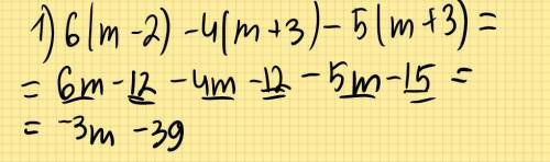 Упрастите - 6(m-2)-4(m+3)-5(m+3)упрастите - 6(m-2)-4(m+3)-5(m+3)​