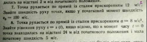 до іть будь ласка, розв'язати задачі!(за до інтегралу) якщо потрібно, ось переклад: 7) Точка движетс