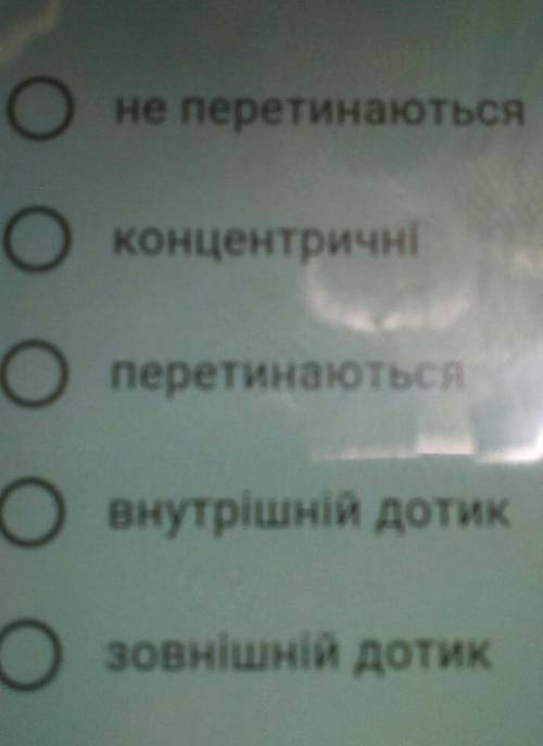 Відстань між центром двох кіл 10 см .Радиус кіл 2 і 7 см Визначте їх взаємне розміщеня​