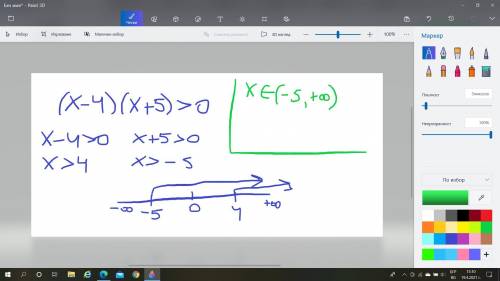 (x - 4)(x + 5) > 0;комек ​