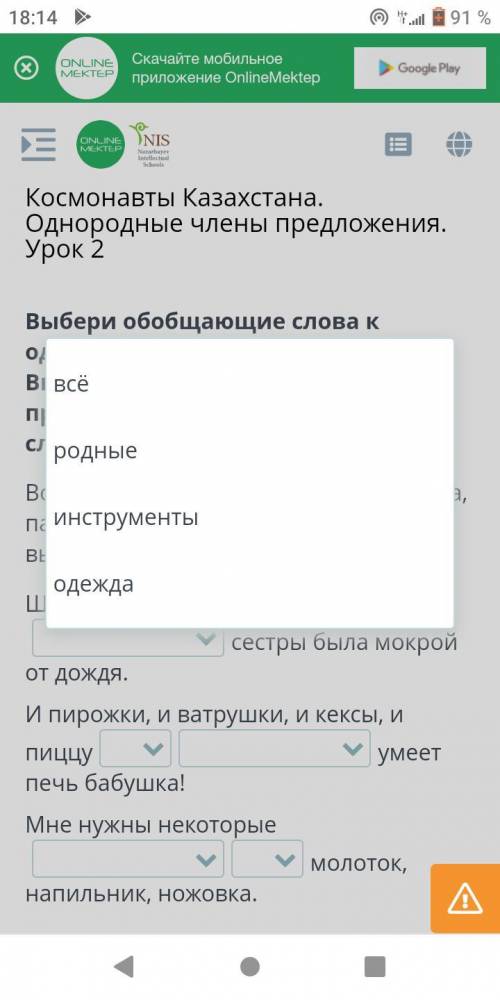 Выбери обобщающие слова к однородным членам предложения. Выбери правильный знак препинания при обобщ