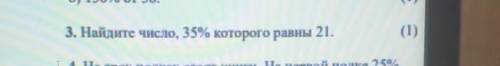 Б) 130% от 50. (13. Найдите число, 35% которого равны 21.4. На трех пакак стоя книги на первой осеру