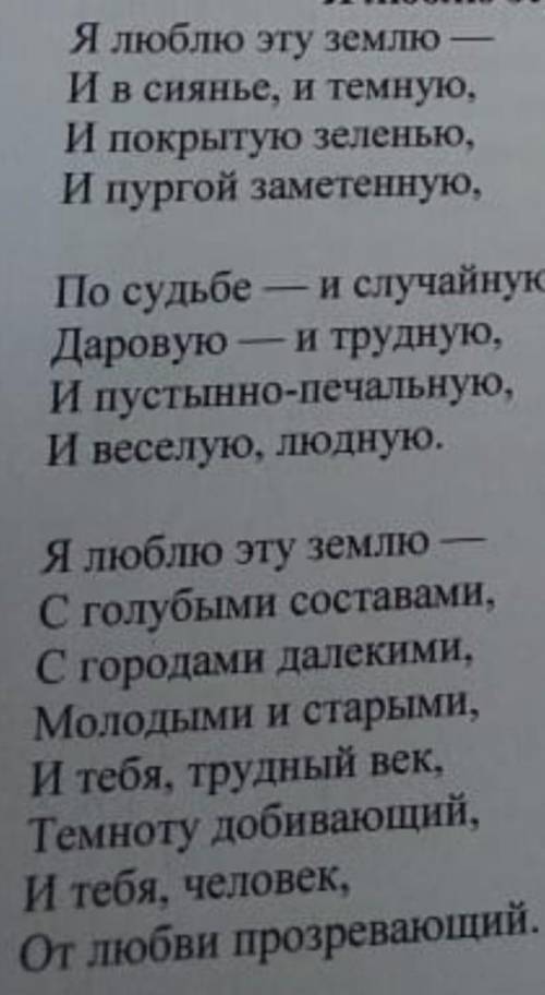 Найти в стихотворении Леонид Завальнюк Я люблю эту землю олицетвореня, метафоры, гиперболы и др ​