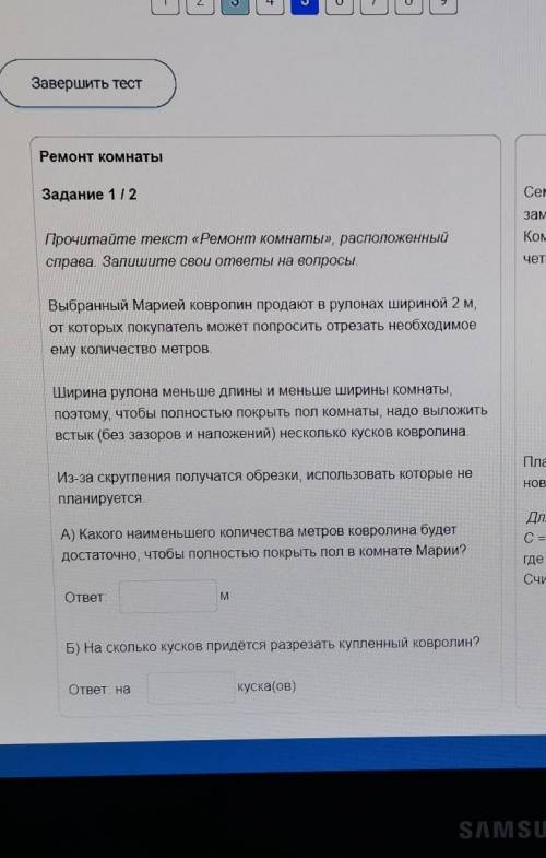 Ремонт комнаты РЕМОНТ КОМНАТЫЗадание 112Семья Марии делает ремонт в её комнате. План комнаты сзамера