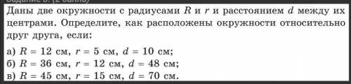 Даны две окружности с радиусами R и r и расстоянием d между их центрами. определите, как расположены