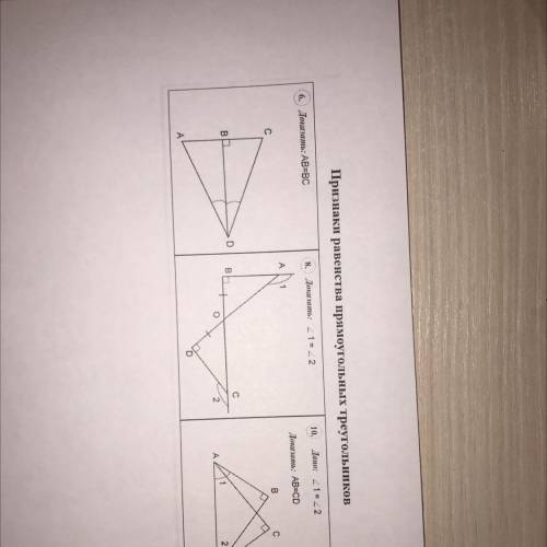 6. Доказать: АВ=ВС. Признаки неравенства прямоугольный треугольников.