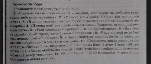 іть будь-ласка, встановити хронологію подій ​