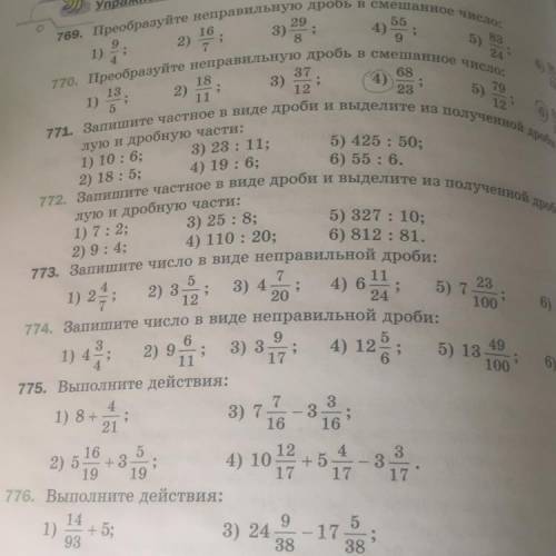 Номер 774 Запишите число в виде неправильной дроби 1) 4 3/4 2) 9 6/11 3) 3 9/17 4) 12 5/6 5) 13 49/1