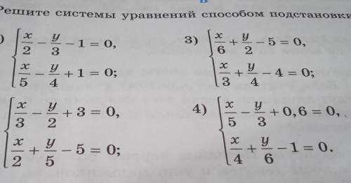 Решите системы уроанения подстановки​