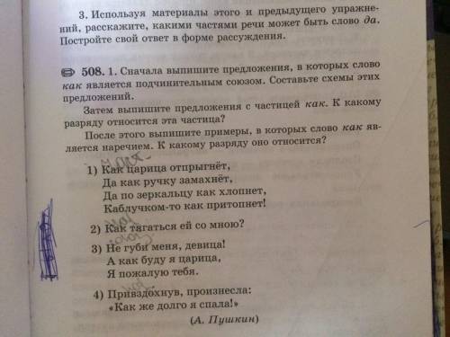 Скажите , чем является слово как в каждом предложении, чтобы я смогла написать в правильном порядк