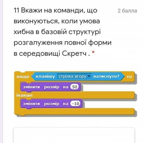 Вкажи на команди, що виконуються, коли умова хибна в базовій структурі розгалуження повної форми в с