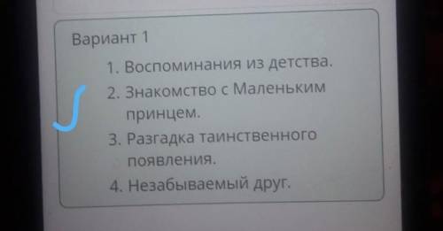 Мы в ответе за будущее. Антуан де x Сент-Экзюпери «Маленький принцУрок 2|Выбери вариант плана, котор