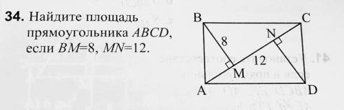 Решите . Найдите площадь прямоугольника ABCD, если BM = 8, MN = 12.