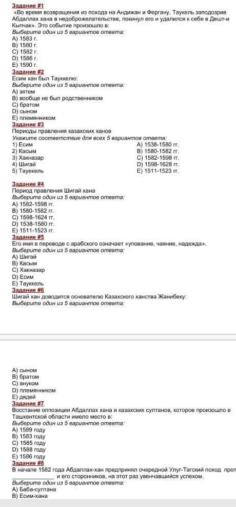 Ханы Шигай. Тауекель. Есим. Задание 1«Во время возвращения из похода на Андижан и Фергану, Таукель з