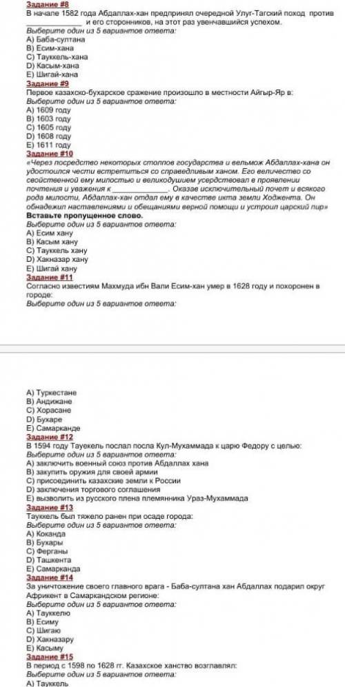 E) 1506 году Задание 88В начале 1582 года Абдаллах-хан предпринял очередной Улуг-Тагский поход проти