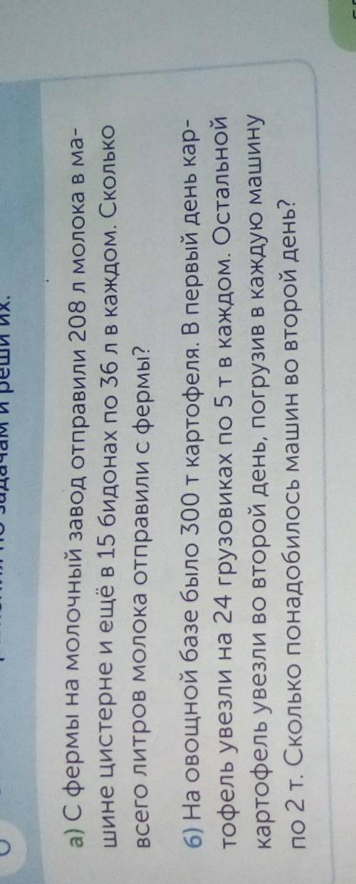 РАБОТА В ГРУППЕ 6Составь выражения по задачам и реши их.а) с фермы на молочный завод отправили 200 л