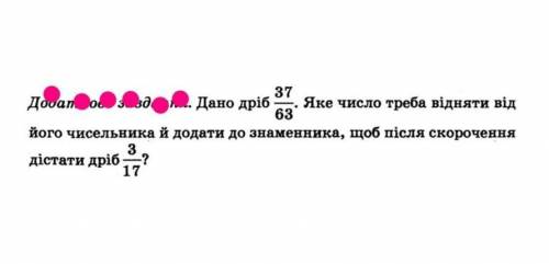 Дано дробь 37/63. Какое число надо вычесть из его числителя и добавить к знаменателю, чтобы после со