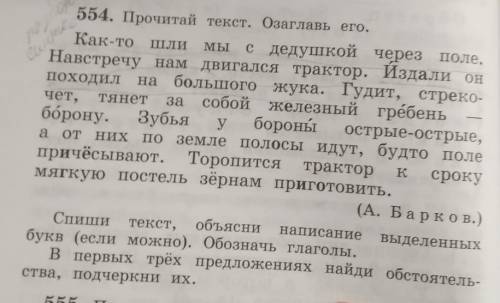 первые 3 предложения разбрать по синтаксическим разбором, еще найти обстоятельства ​