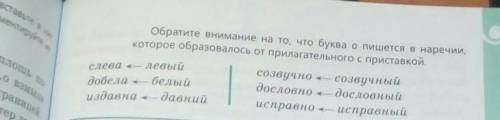 479. Прочитайте пары слов. Обозначьте приставки и суффик- сы наречий. В каком столбике наречия образ