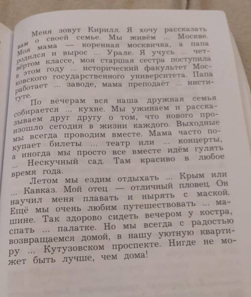 Прочитай текст. Выпиши словосочетания с пропущенными предлогами. Впиши предлоги и определи тип слово