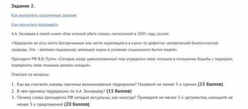 со 2 заданием. Только пункты 2 и 3 ответ должен быть развернутый т.е минимум 3 предложения. В 3 пунк