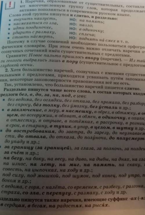 Из этого текста выпишите выделенные наречия.Затем составьте с ними словосочетания,запишите их.​