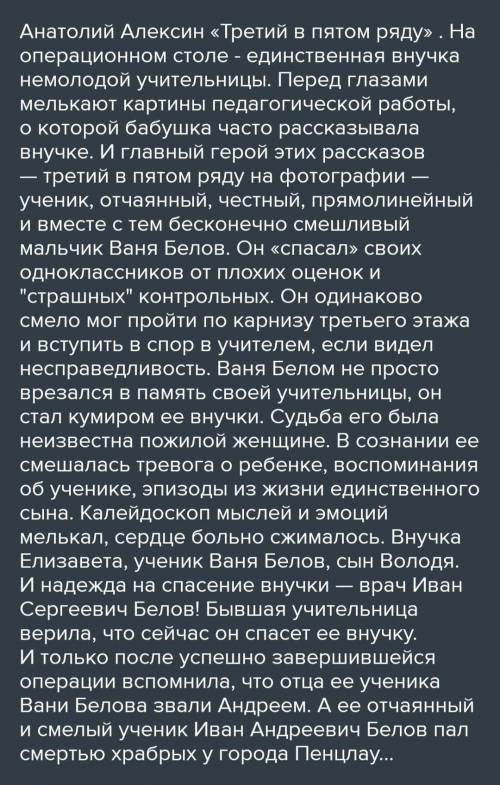 Сочинение по повести А. Алексина Третий в пятом ряду Почему Вера Матвеевна в трудный момент своей