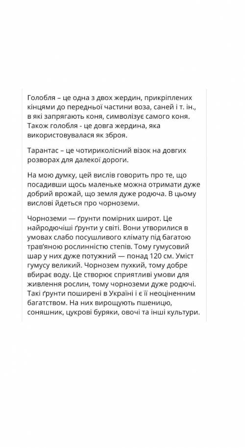 Про родючість цих грунтів колись казали: «Земля така добра, що посадиш Голоблю, то виросте тарантас»