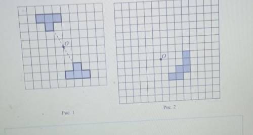 На рисунке 1 показаны фигуры симметричные относительно точки О. На рисунке 2 показана фигура и точка