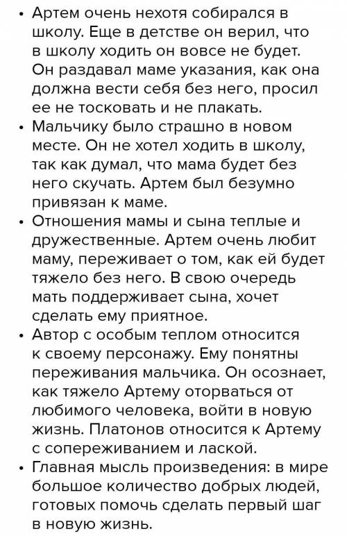 Рассказ Ещё мама 1. Как ты думаешь, почему рассказ так называется? 2,Почему Артёму не хотелось идти