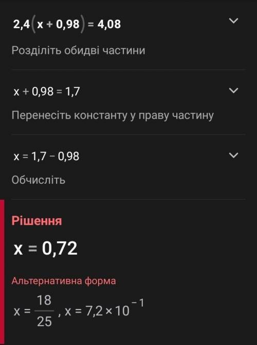 1) 2,4(x+0,98)=4,08 , сделайте с вычислениями. ​