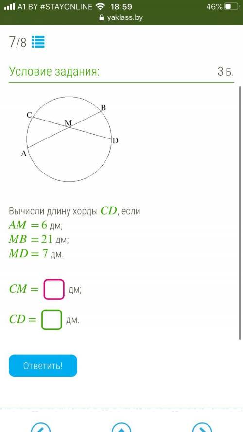 AM= 6 дм; MB= 21 дм; MD = 7 дм. CM = дм; CD = дм.