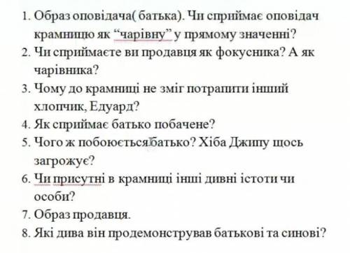 ответьте на вопросы Чарівна крамниця Дж.Уеллса​