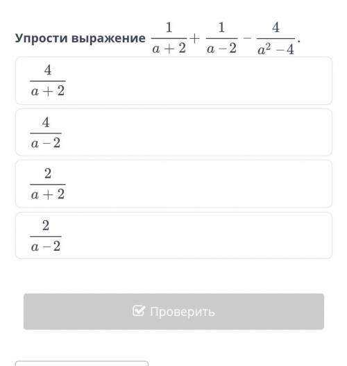 Упростить выражение Блим ленд просто нужно выбрать один из этих вариантов​