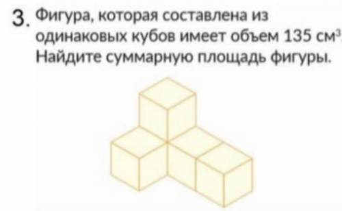 Фигура, которая составлена из одинаковых кубов имеет объем 135 см3?. Найдите суммарную площадь фигур